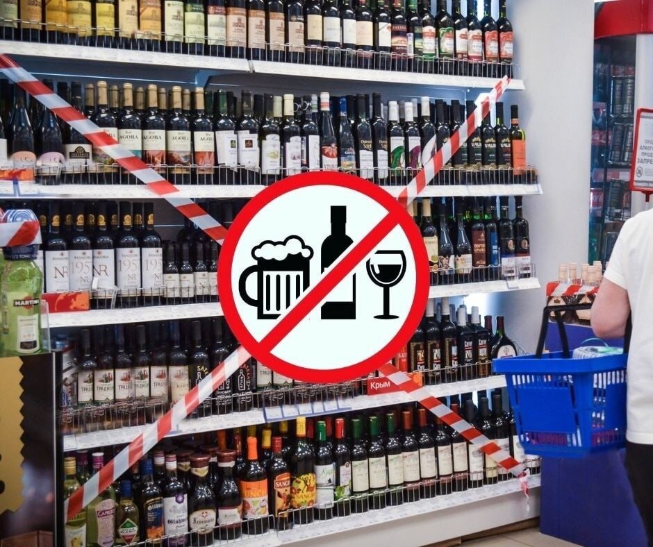 Запрет продажи алкогольной продукции.