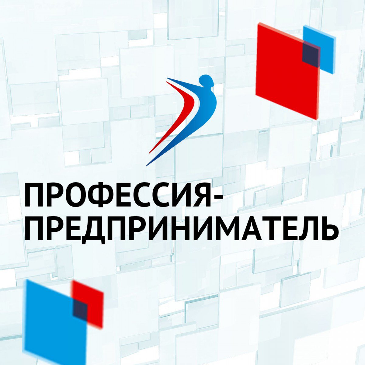 Торжественное мероприятие, посвящённое Дню российского предпринимательства.