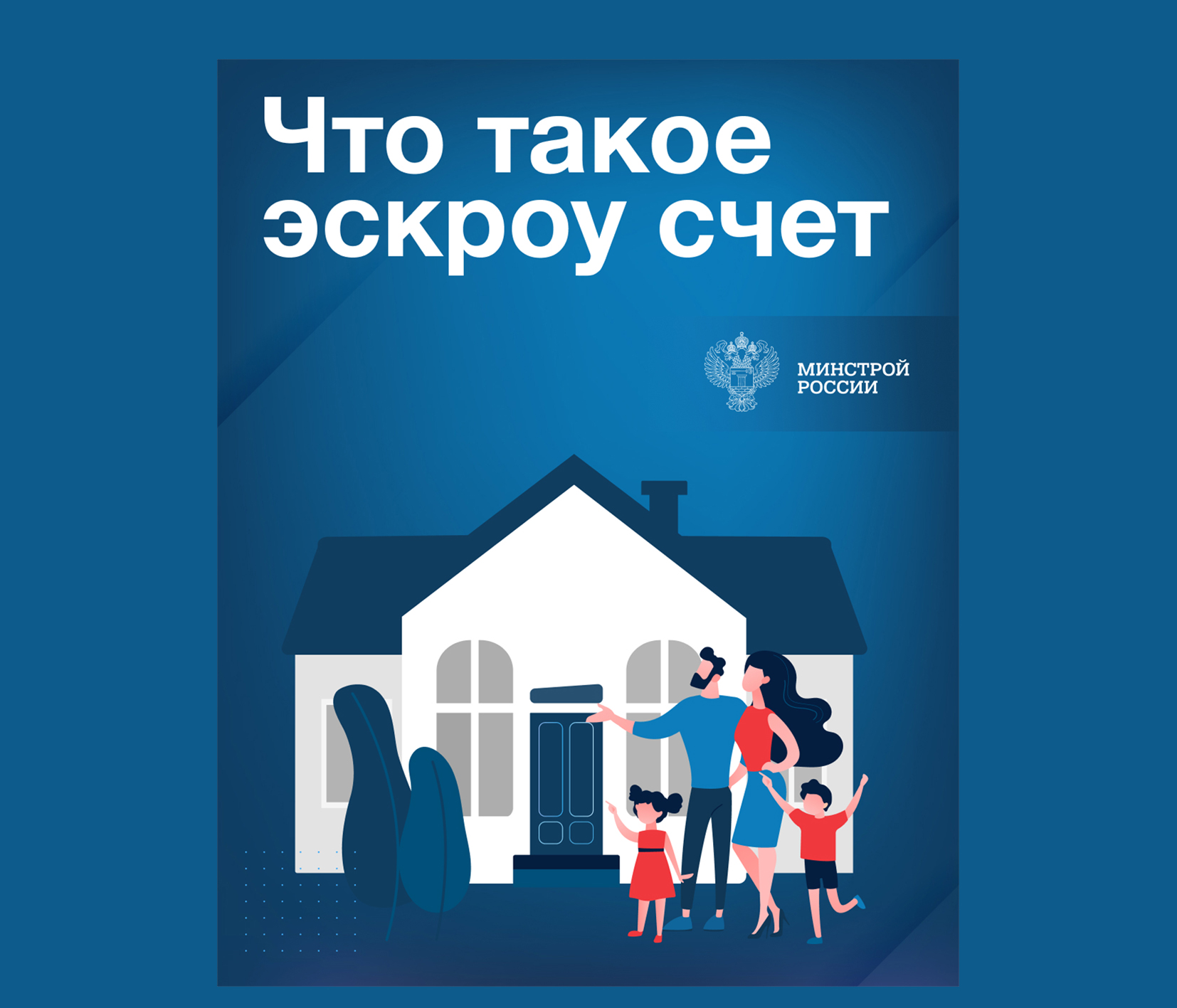 Механизм применения счетов эскроу при строительстве жилых домов по договорам строительного подряда.