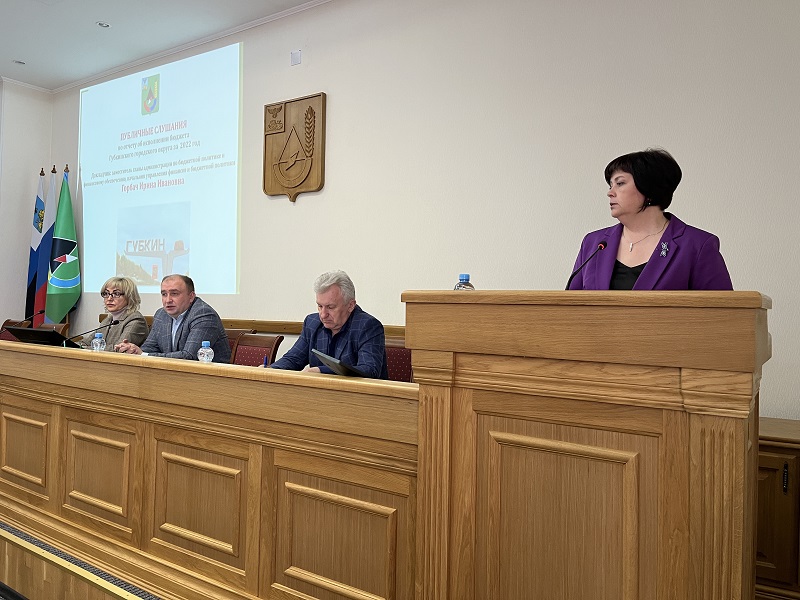 Публичные слушания по отчету об исполнении бюджета Губкинского городского округа