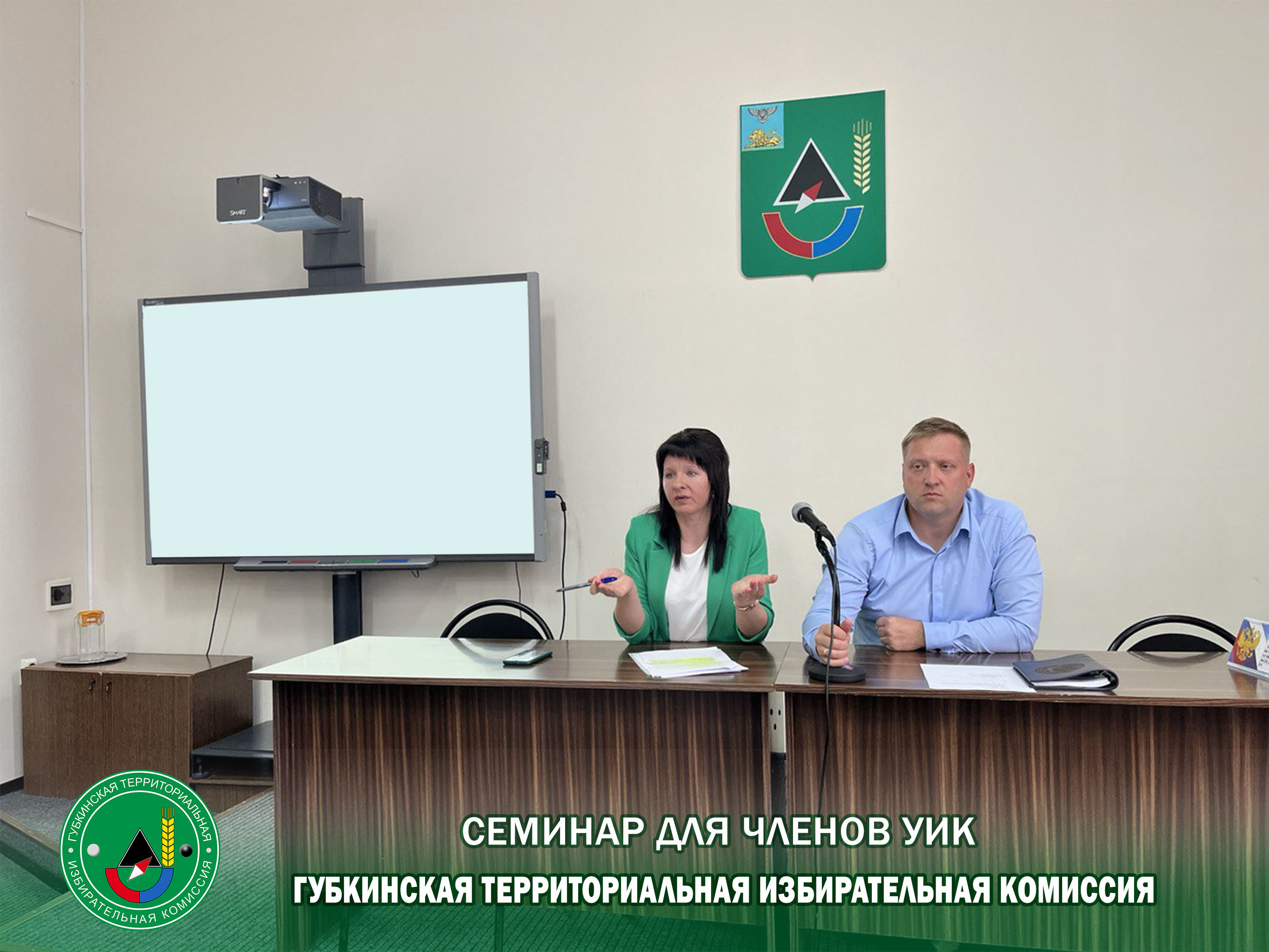 Семинар для вновь назначенных членов участковых избирательных комиссий прошёл в Губкине.