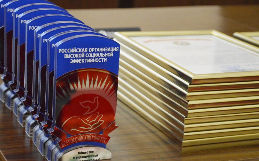 Стартовал Всероссийский конкурс «Российская организация высокой социальной эффективности» – 2023.
