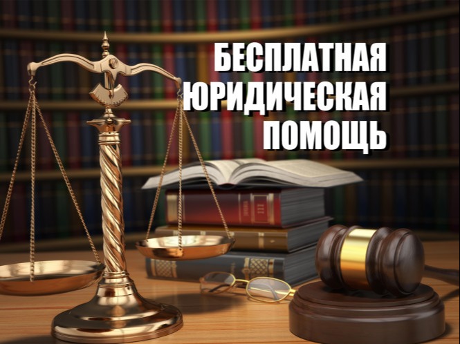 Приём граждан по оказанию бесплатной юридической помощи.