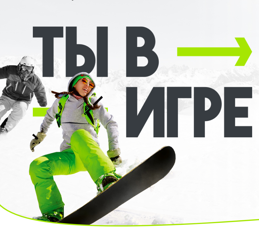 Белгородцев приглашают к участию в четвертом сезоне Всероссийского конкурса спортивных проектов «Ты в игре».