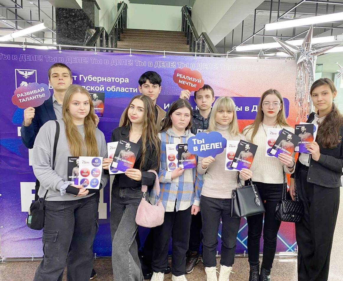 Губкинские учащиеся приняли участие в конференции в рамках губернаторского проекта «Ты в ДЕЛЕ!».