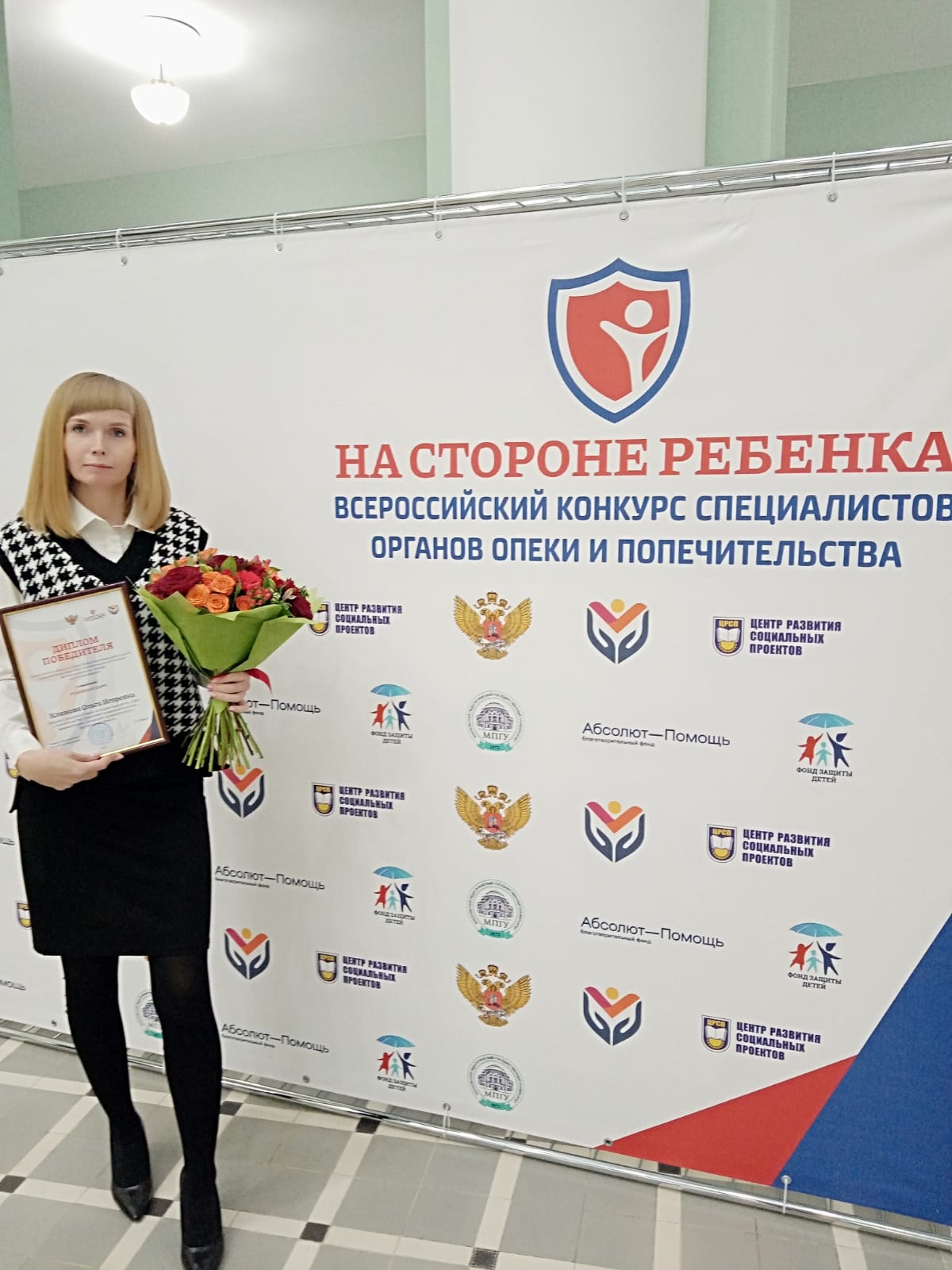 Сотрудник управления социальной политики  победила во Всероссийском конкурсе.