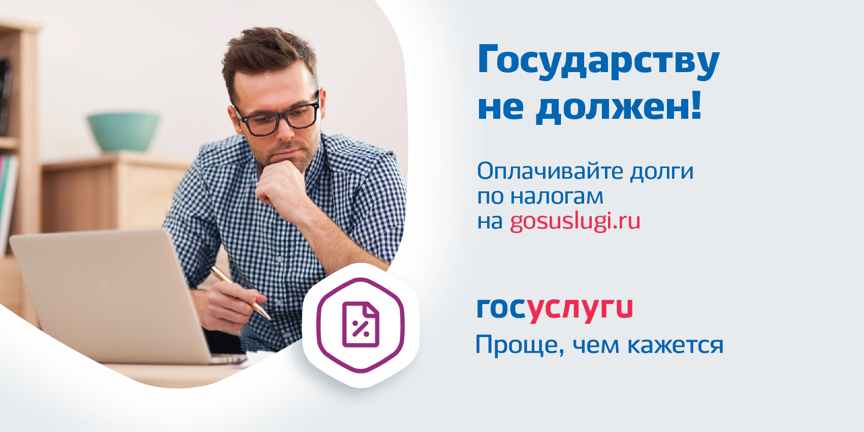 Проверьте налоговую задолженность на портале государственных услуг Российской Федерации .