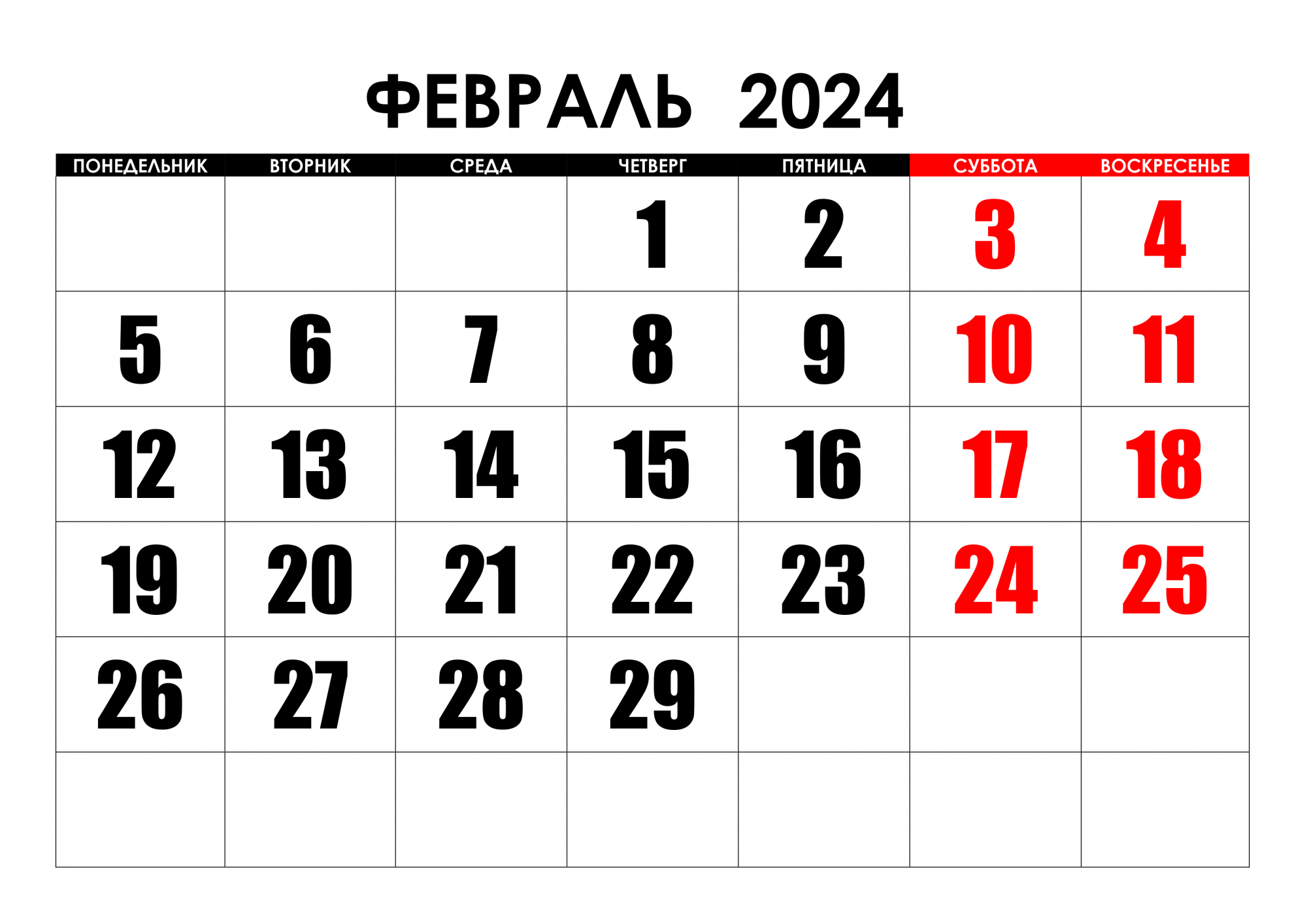 Календарь предпринимателя на февраль 2024 года.