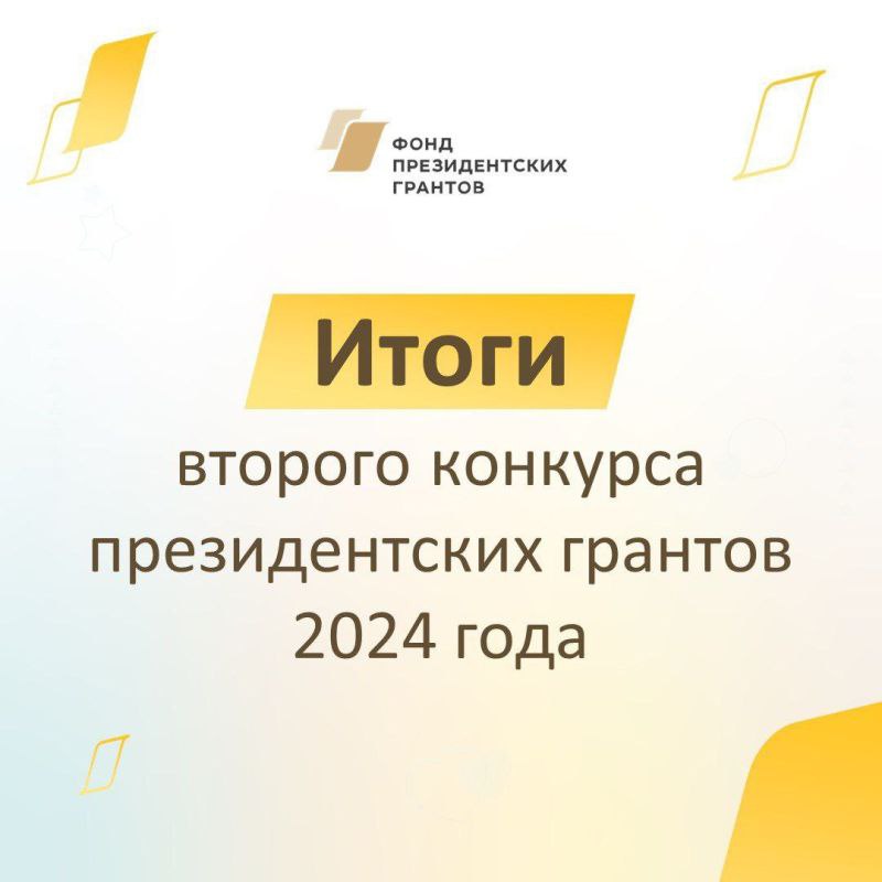 Губкинская АНО «ЦССИ» стала победителем второго грантового конкурса 2024 года Фонда президентских грантов.