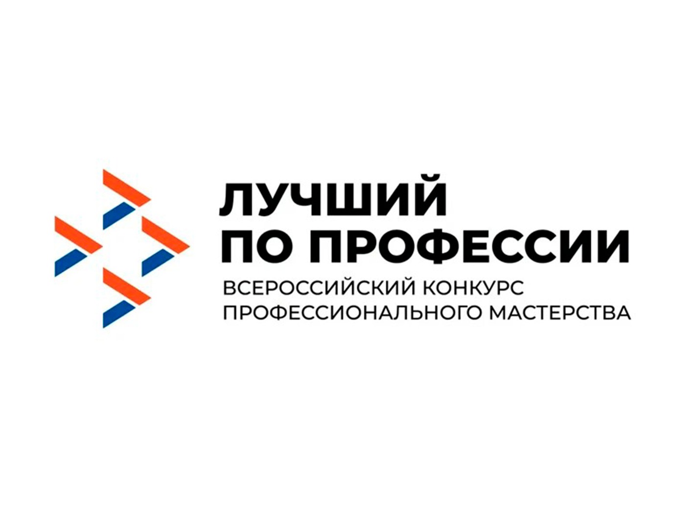 конкурс «Лучший по профессии».