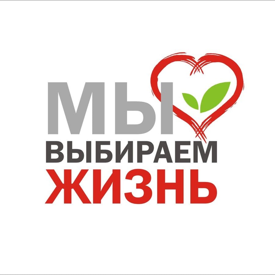 Губкинский городской округ принял участие в областном ежегодном антинаркотическом месячнике «Знать, чтобы жить!».