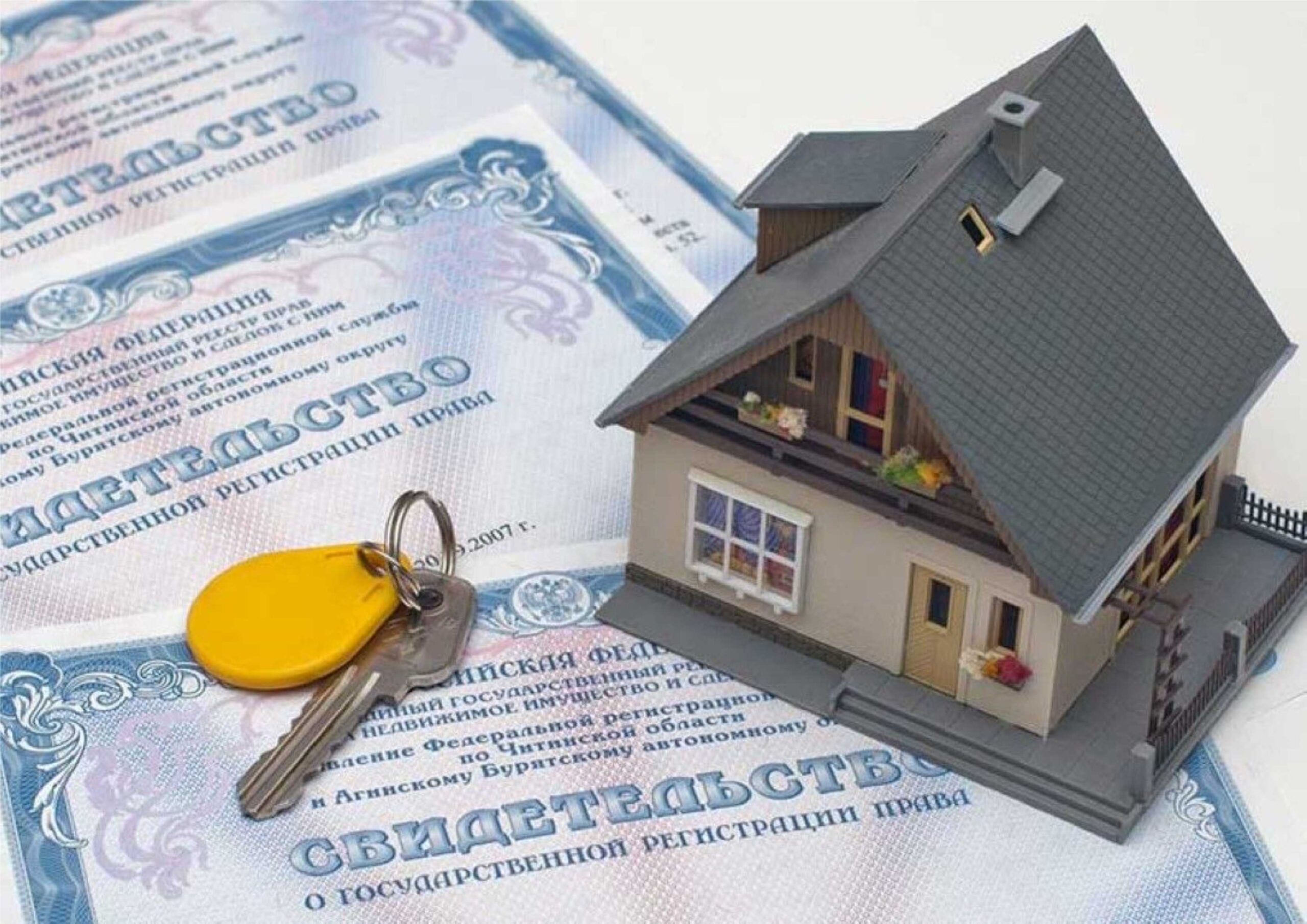 Права на объекты недвижимости необходимо регистрировать.