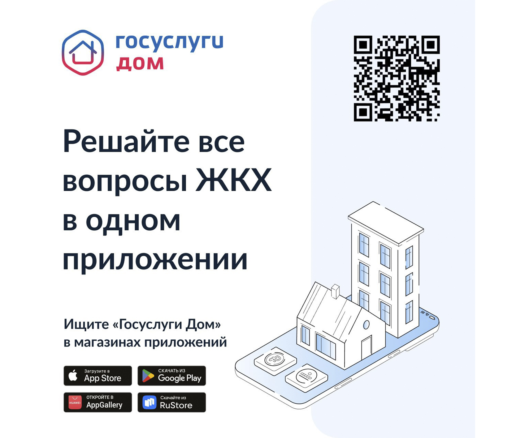 Упрощаем оплату ЖКУ с «Госуслуги.Дом».