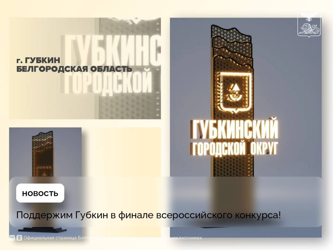 Поддержим Губкин в финале Всероссийского конкурса!.