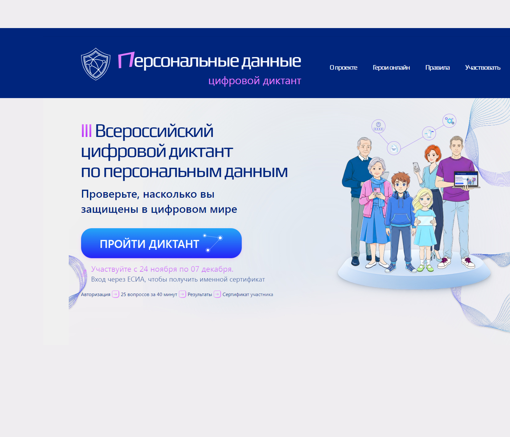 Проходит III Всероссийский цифровой диктант по персональным данным.