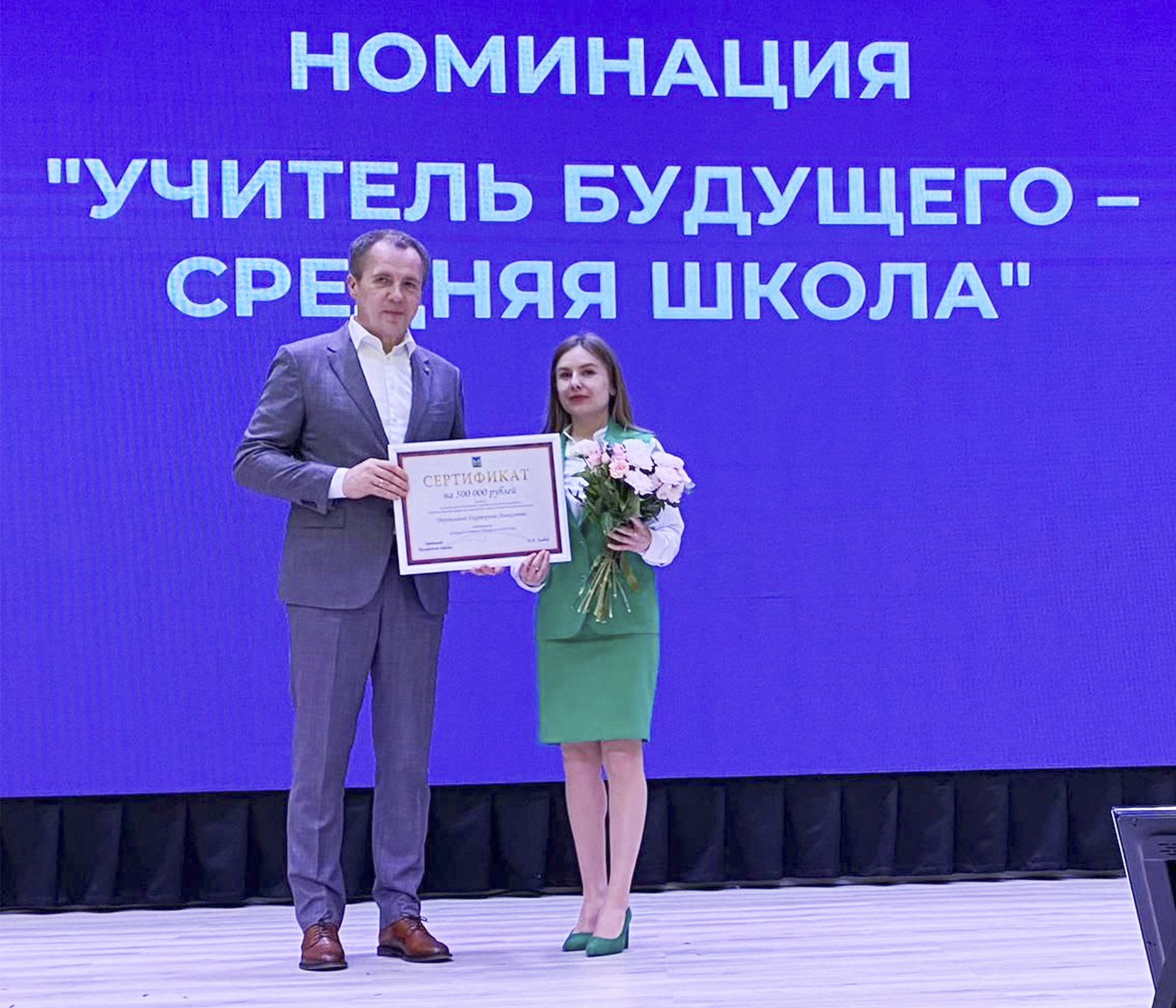 Губкинский педагог стала одним из победителей областного конкурса «Учитель будущего».