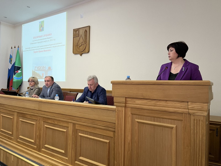 Публичные слушания по отчету об исполнении бюджета Губкинского городского округа.