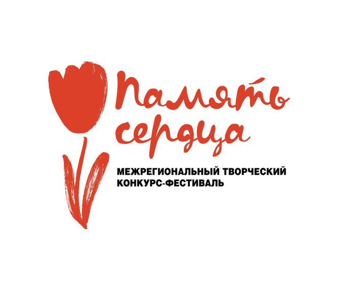 Конкурс-фестиваль «Память сердца».