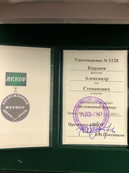 Глава губкинского КФХ получил медаль «Заслуженный фермер».