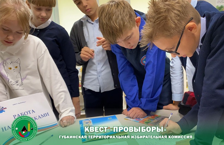 В Губкине для учащихся школ провели квест «ПроВыборы».