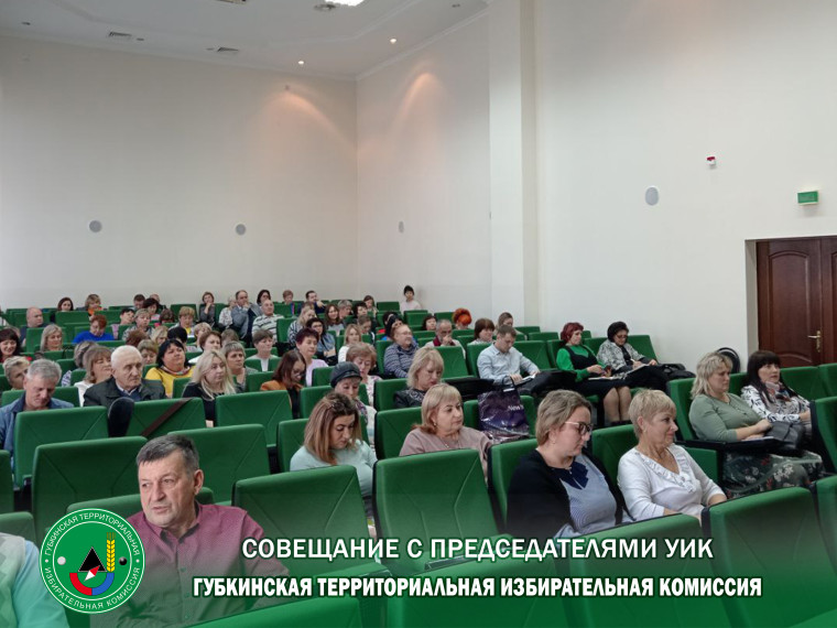 В Губкине состоялось расширенное совещание  с организаторами выборов.